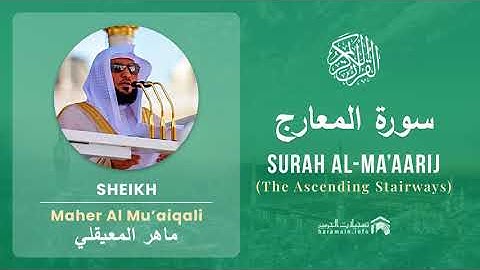 Quran 70   Surah Al Ma'aarij سورة المعارج   Sheikh Maher Al Mu'aiqali - With English Translation