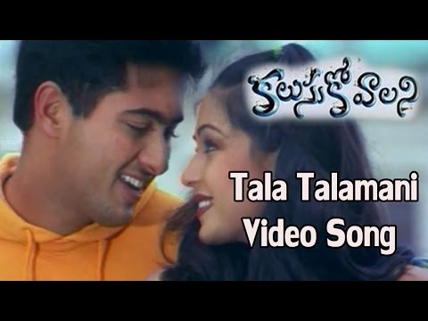 Kalusukovalani Movie || Tala Talamani Video Song || Uday Kiran, Pratyusha, Gajala