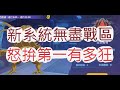 「一拳超人」無盡戰區開打!新系統好玩嗎?最強之男 文老爹
