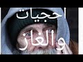 محاجيات ناس زمان 