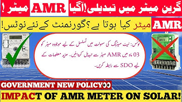 What is AMR/AMI meter!The government