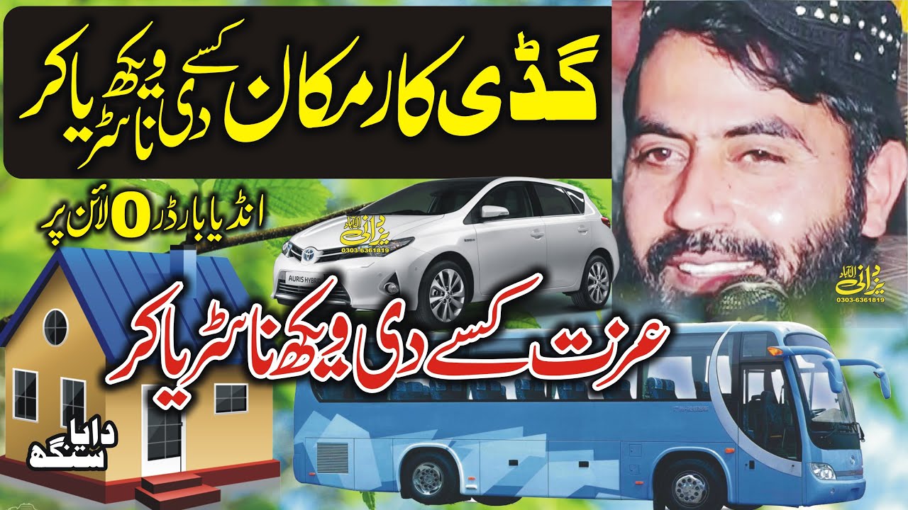 Gari ,Car, Makan kisy da veekh na sarya kar Molana Qari Haroon Yasir Bagvi in india Border 31oct2022