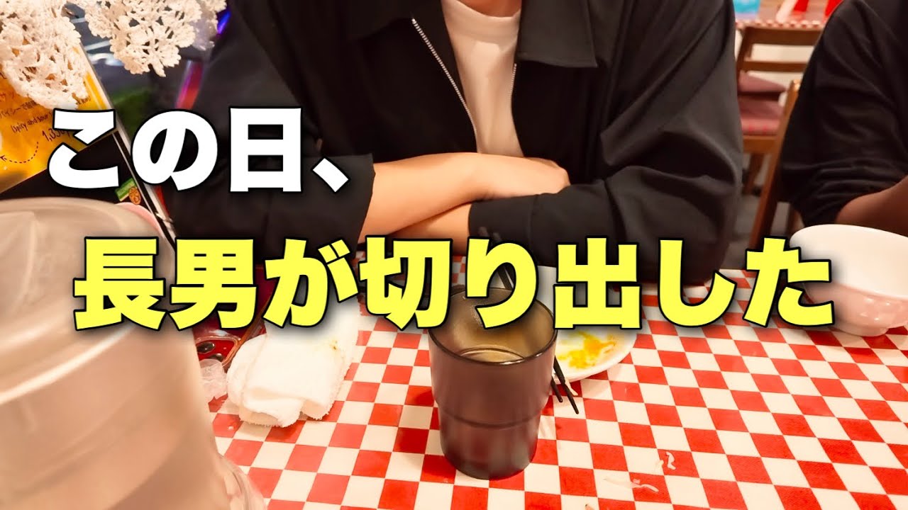 【うれしい】長男の願いを叶えた、久しぶりの休日(no.516)
