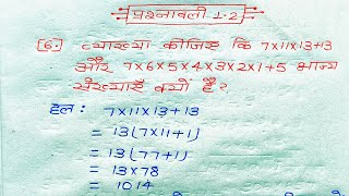 class 10 maths chapter 1 exercise 1.2 ka question number 6 in hindi