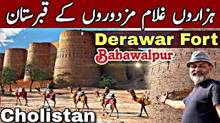 Derawar Fort Bahawalpur Cholistan south Punjab | لاکھوں غلاموں  کا قبرستان آثار قدیمہ