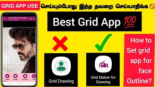 How to use grid app for face outline drawing in tamil |Drawing tips உங்கள் தமிழில்💯  #art screenshot 4