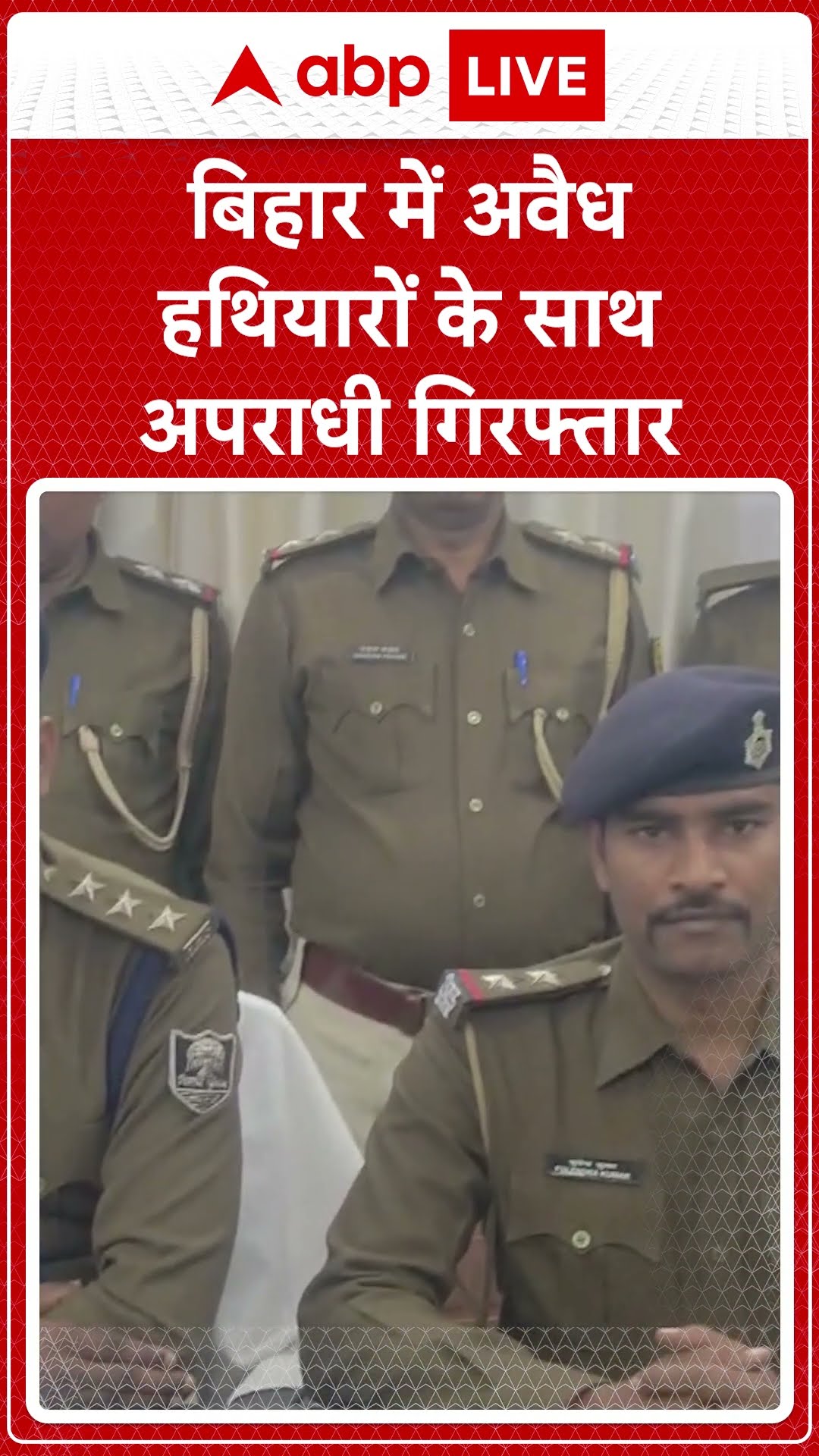 Bihar News: Katihar में अवैध हथियारों के साथ एक अपराधी गिरफ्तार...मौके से एक तमंचा, कारतूस बरामद