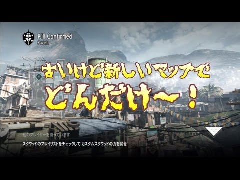 【ＣＯＤゴースト実況♯56】古いけど新しいマップでどんだけ～！