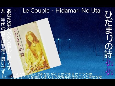 Watch Le Couple Hidamari No Uta (ひだまりの詩) (1997) on YouTube