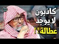 قصة سعودي يذهب إلى الاستراحات والسهر حل مشكلة البطالة في أقل من دقيقة الشيخ صالح الفوزان قصة سعودي يذهب إلى الاستراحات والسهر حل مشكلة البطالة في أقل من دقيقة الشيخ صالح الفوزان