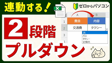 【やさしい作り方】２段階プルダウン