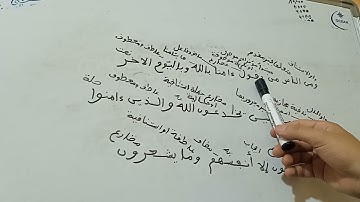 إعراب الآية السابعة والثامنة من سورة البقرة