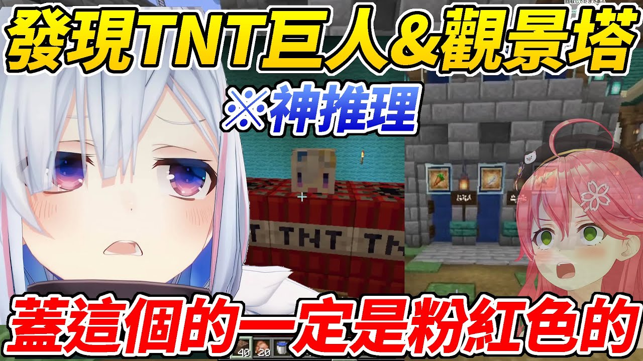 PP天使發現奏的回禮&MIKO蓋的觀景台，依靠現場的蛛絲馬跡完美推理出製作者的身分ww【天音彼方／天音かなた】【ホロライブ切り抜き】【hololive中文精華】