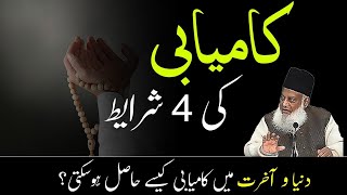 4 Stages of Success in Life by Dr Israr Ahmed Motivational Video #success #islamicbayan #viral