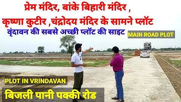 plots in vrindavan | residential plot in vrindavan | plot in vrindavan near prem mandir | vrindavan