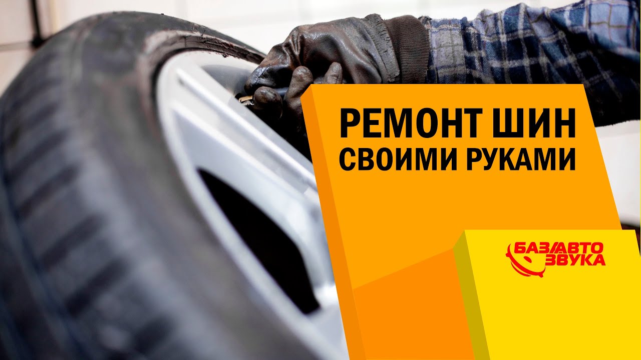 Антипрокол. Ремонт шин в дороге. Тест от avtozvuk.ua - YouTube