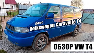 :  Volkswagen Caravelle TDI T4 2,5 150 | #vwt4