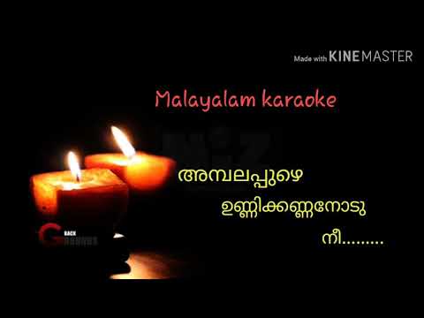 Ambalapuzhe unnikannanodu ni karaoke