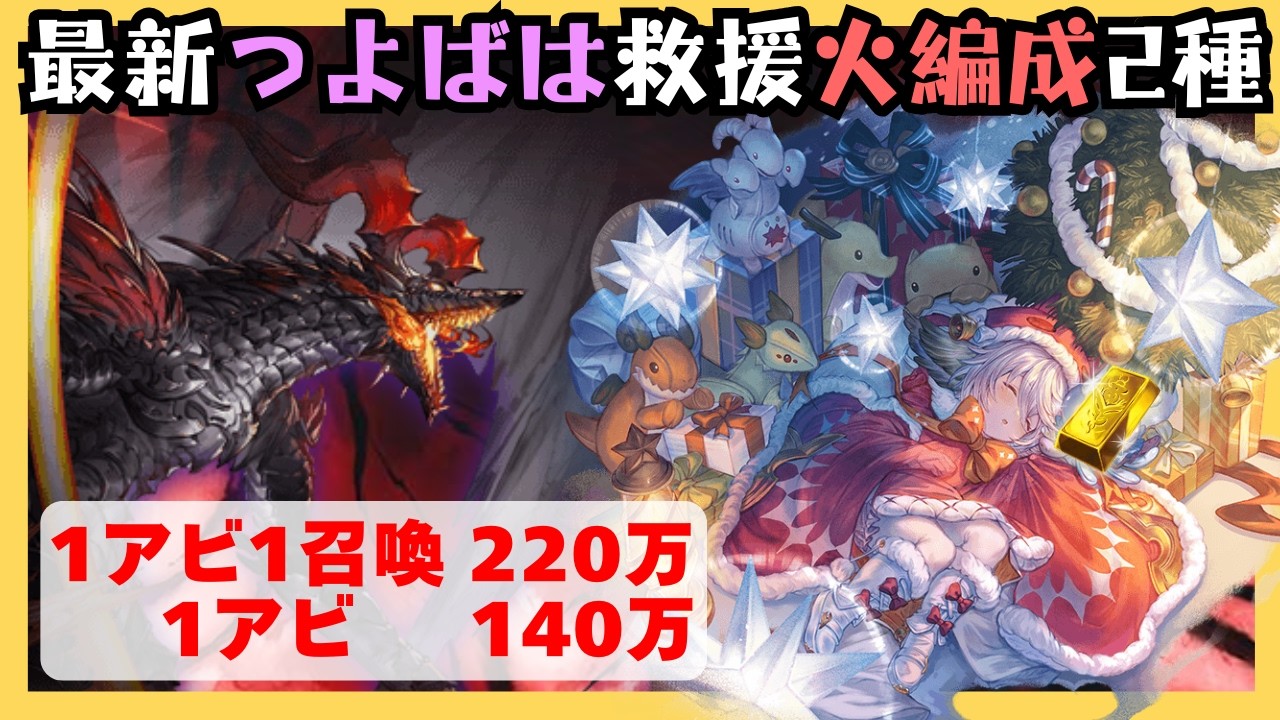 プロトバハムートHL 最新つよばは救援 火ランサー編成【グラブル】