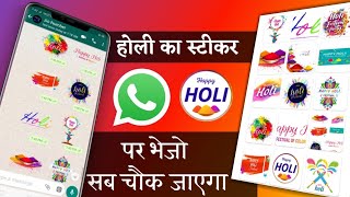 How To Add Holi Festival Sticker On WhatsApp screenshot 5