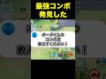 オーダイルの勝率が上がるコンボ技#ユナイト #ポケモンユナイト