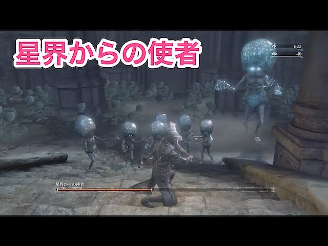 ブラッドボーン 星界からの使者 完成品 Bloodborne フロムソフトウェア