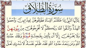 سورة الطلاق مكتوبة بصوت عبد الرشيد صوفي Surah Al Talak  برواية شعبة عن عاصم