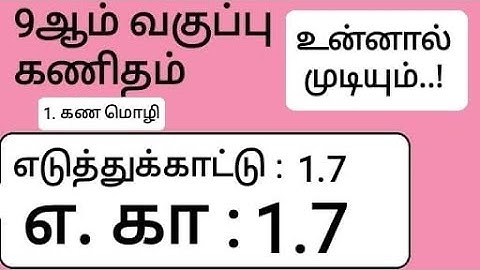 9th Maths Tamil Medium Chapter 1 Example 1.7