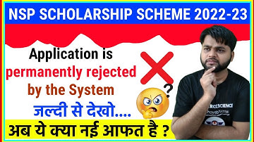 NSP New Biggest Problem| Application Permanently Rejected by the System |NSP Scholarship Latest News