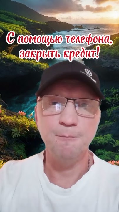 хочешь узнать как закрыть все свои долги и кредиты? - YouTube