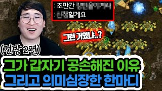 (건방2탄) 고인물과의 2:2에서 마지막 한경기.. 그리고 밝혀진 이 고인물의 정체ㅋㅋ 너였어??