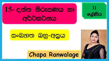 Grade 11 - Unit 15 - Data Representation and Interpretation - Part 3(SM)