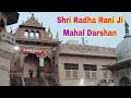 Barsana Dham 🙏 | Shri Radha Mahal Tour 🙏 | Spiritual Experience 🙏