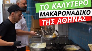 Το καλύτερο μακαρονάδικο της Αθήνας