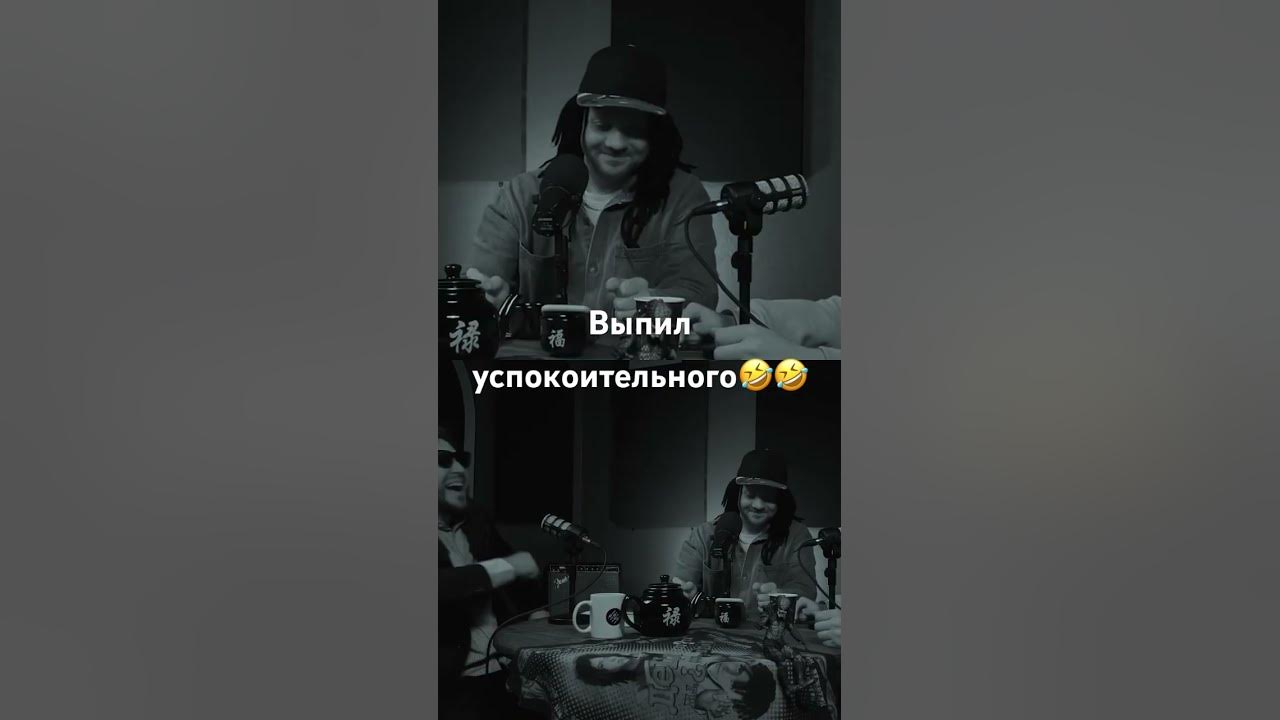 Выпил успокоительного🤣 #detsl #децл #подкаст #хипхоп #рэп #юмор # ...
