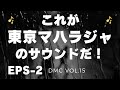 結局最後はユーロビートでたたみかかる！これが東京マハラジャの完全再現サウンドだ！EPS-2