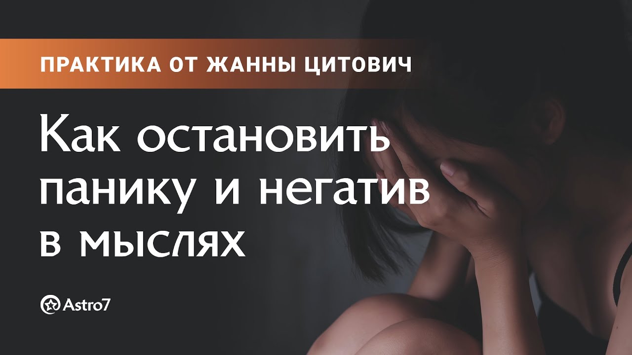 Астролог Жанна