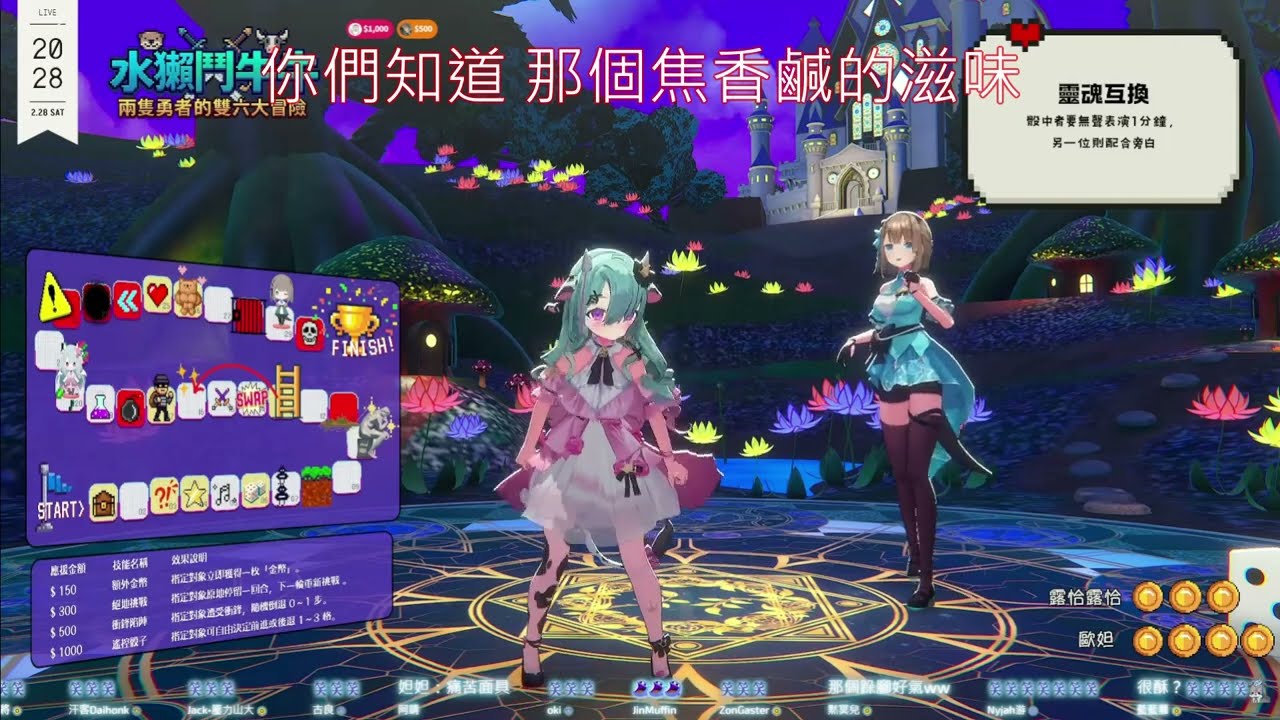 【露恰直播精華】附身