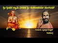 Shankaracharya mangalam sridhara swami virachita  varadahalli