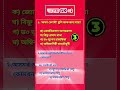 অসম Gk | Assam Quiz | অসমীয়া ভাষাত অসম কুইজ। Assamese Language Assam Quiz#APSC, #AssamGK,