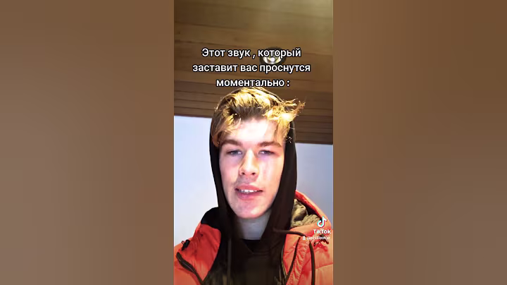 Будильник Для Того Чтобы Проснуться !? TikTok : phillleonar .