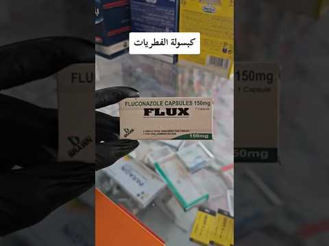 معلومة مهمة عن كبسولة الفطريات 