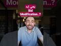 يعني ايه  Bid Modification  ؟