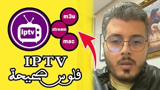 أمين رغيب : هذه هي الدول التي عليك بيع فيها iptv متابع حصل على 37 مليون في الشهر في مدة قصيرة