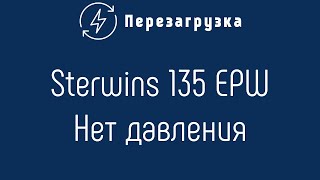 :    Sterwins 135 EPW,  