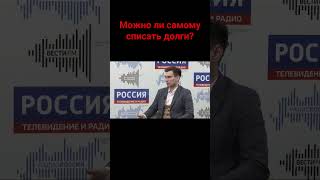 Можно ли самостоятельно пройти процедуру Банкротства? #shorts #юристбанкротство #банкротство