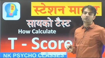 Rrb ntpc sm psycho CALCULATION OF T SCORE old video #rrb_ntpc_psycho #rrb_ntpc_sm_cbat