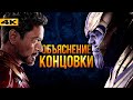 Мстители 4 - объяснение концовки. Новый таймлайн Marvel.