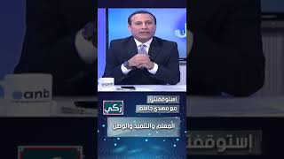 قصة مأثرة مع المعلم والتلميذ على الوطن