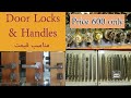 Door Lock Prices in Pakistan || Wooden Door Designs | Door Lock Designs || Omer Shahid